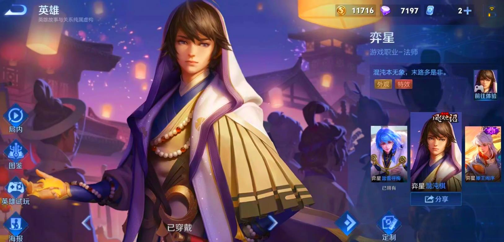 王者荣耀弈星出装怎么出