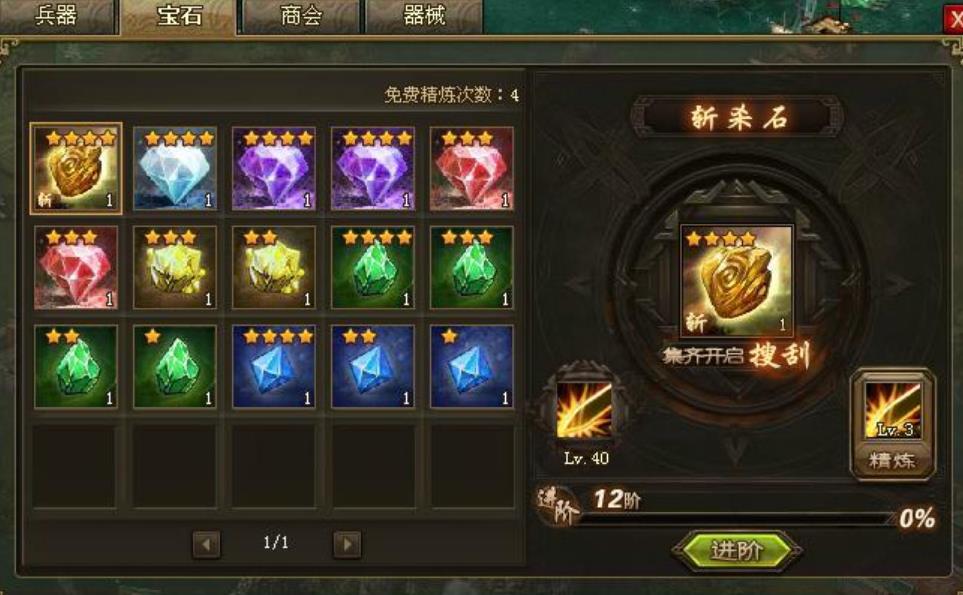 攻城掠地宝石5级怎么升