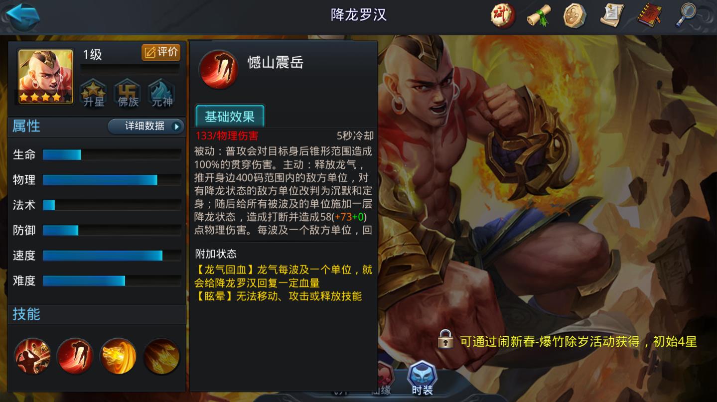 乱斗西游降龙用什么武器