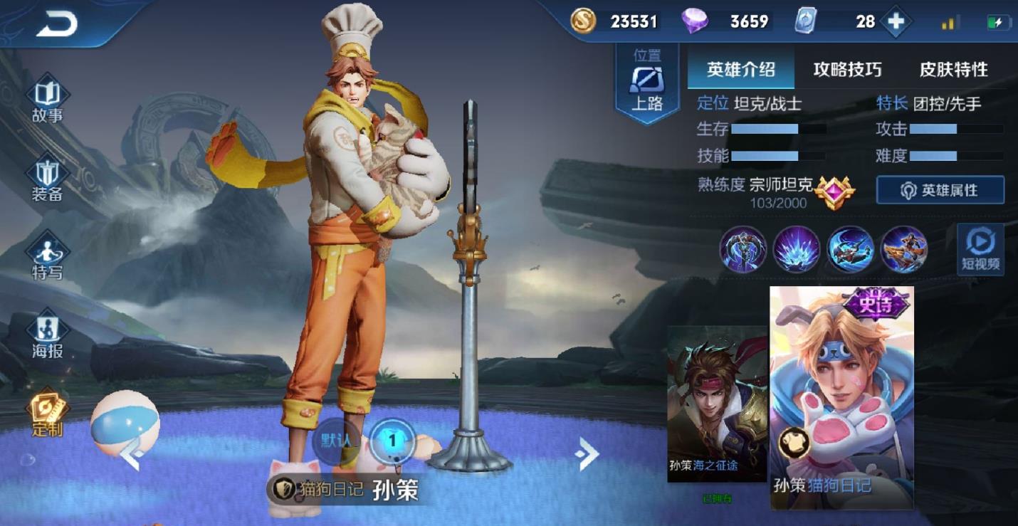 王者荣耀孙策铭文怎么搭配