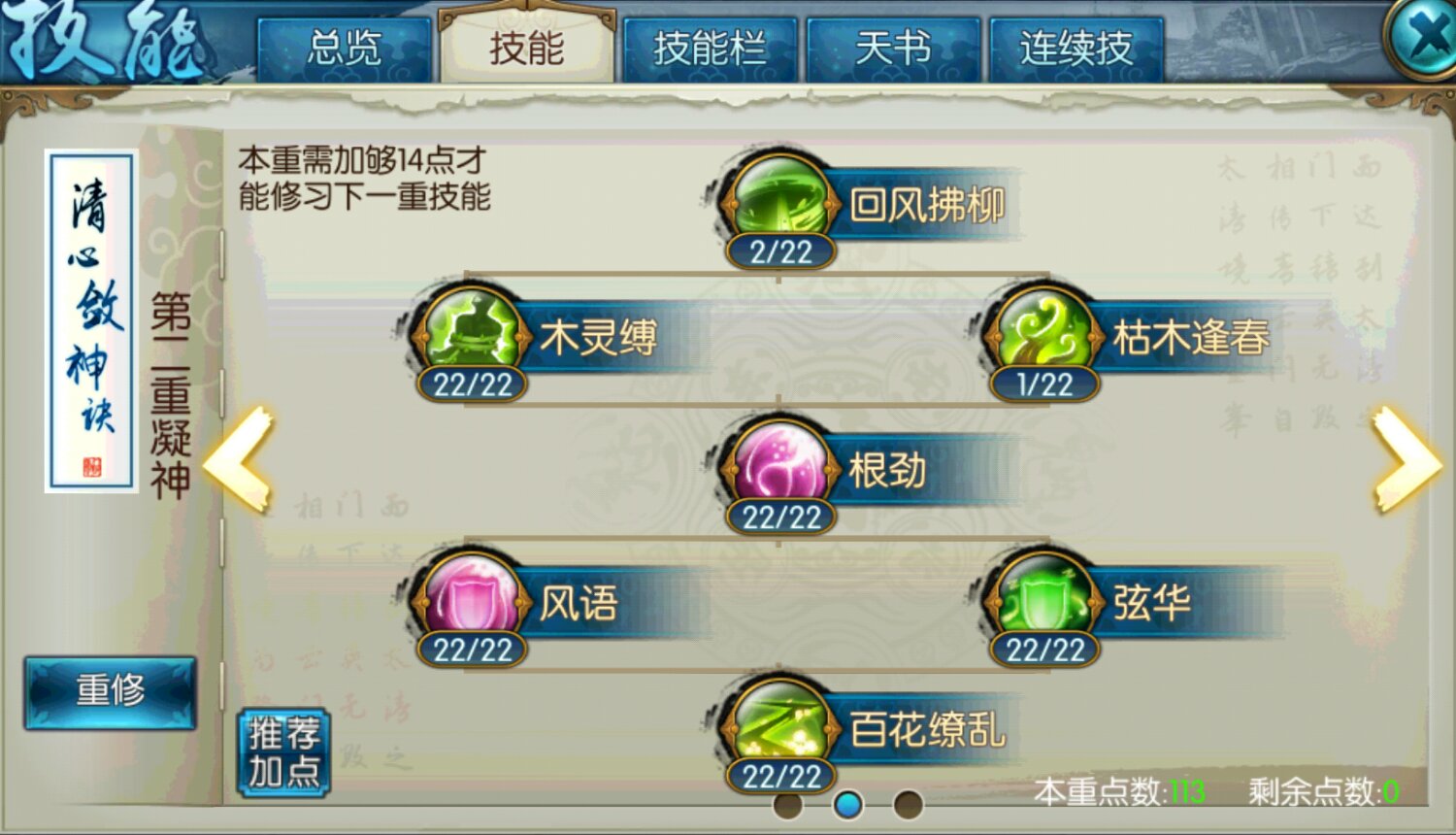 诛仙手游云梦辅助性的技能怎么使用
