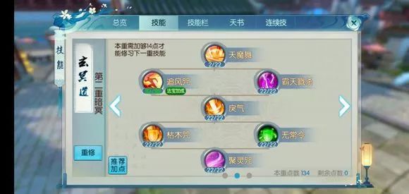诛仙手游鬼王用哪两套技能