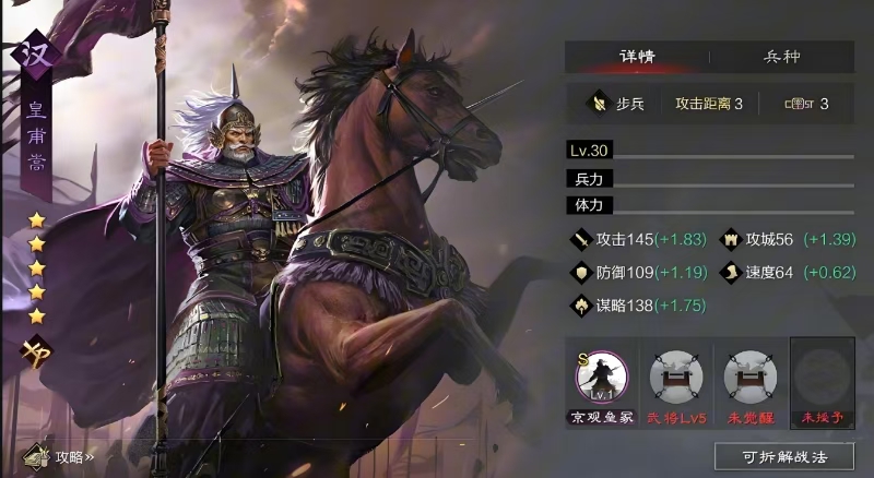 率土之滨皇甫嵩怎么配点