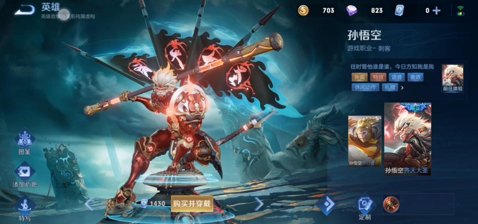 王者荣耀孙悟空出什么铭文