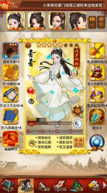大掌门如何佩戴奇宝