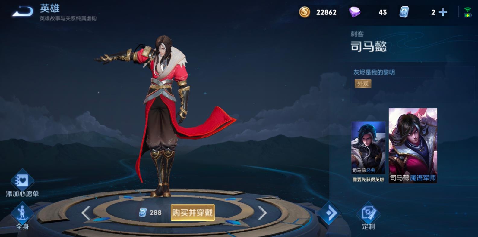 王者荣耀司马懿怎么出装