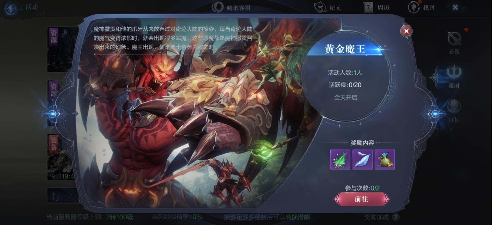 全民奇迹魔王在哪里刷