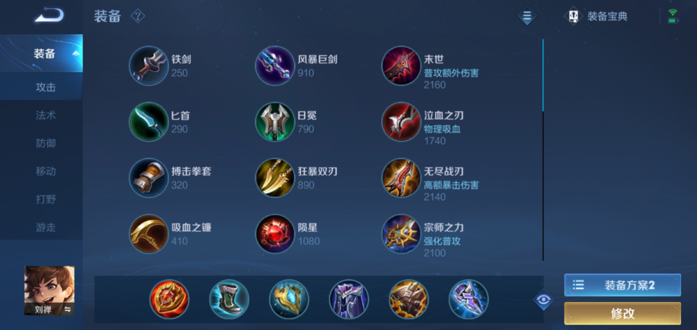 王者荣耀纯纯肉刘禅怎么出装