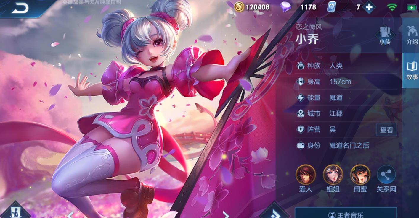 王者荣耀小乔出装怎么搭配