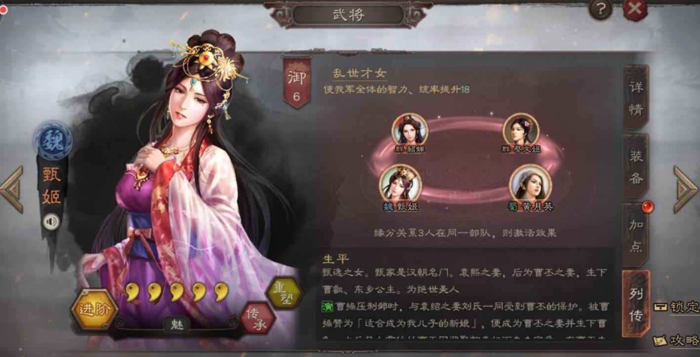 三国志战略版甄姬怎么玩
