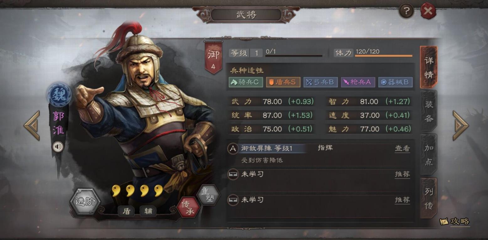 三国志战略版郭淮学什么战法