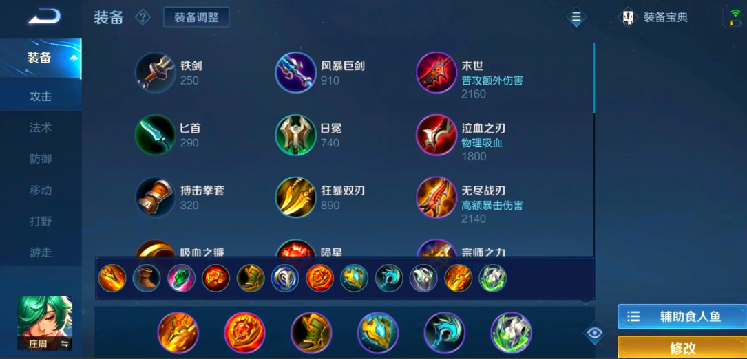 王者荣耀中鱼肉装怎么出