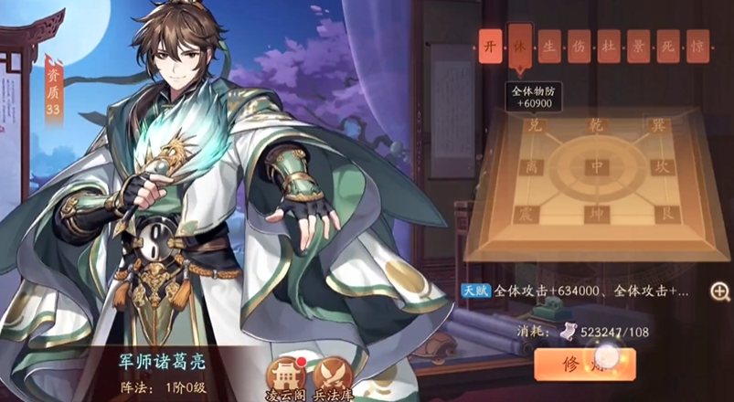 少年三国志2军师列阵在哪里