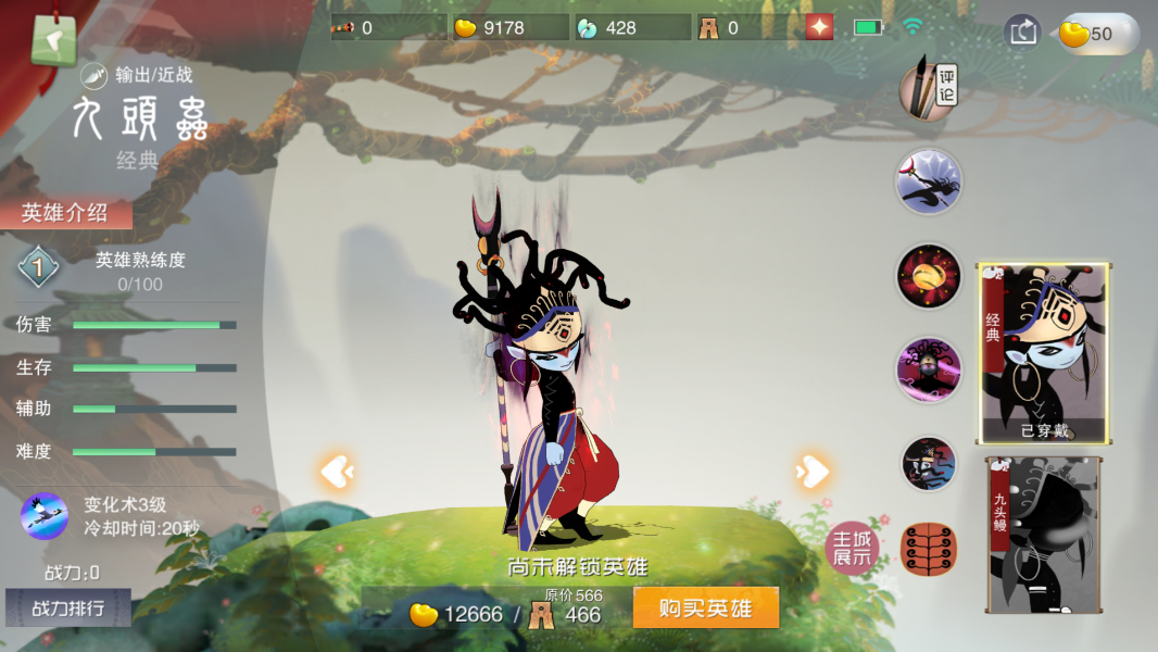 乱斗西游怎么过九头虫