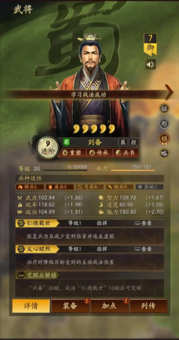 三国志战略版刘备骑兵带什么战法