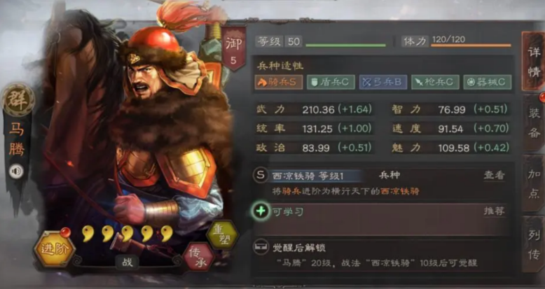 三国志战略版马腾应该用什么战法