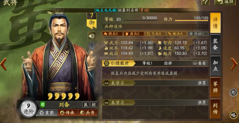 三国志战略版刘备怎么加战法