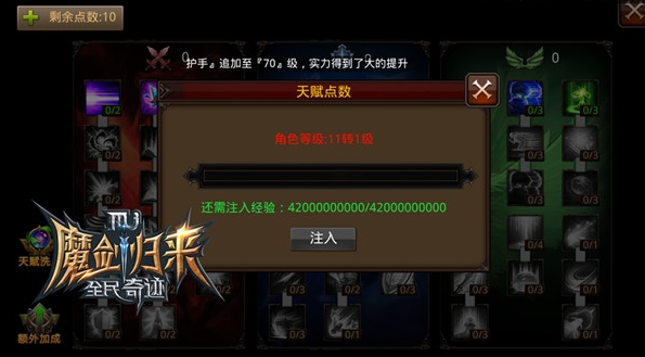 全民奇迹天赋怎么注入