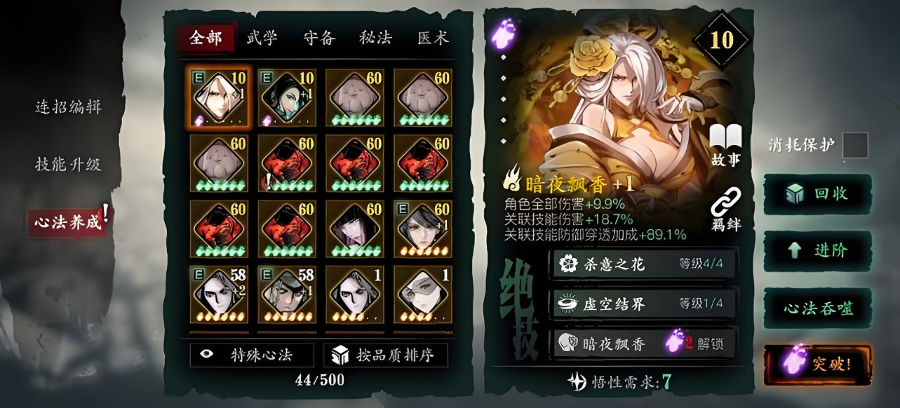 影之刃如何消耗杀意