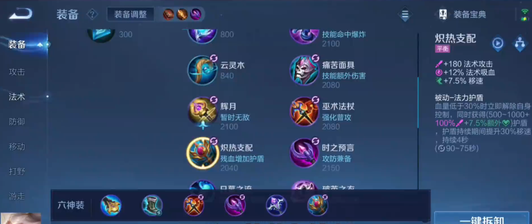王者荣耀嫦娥怎么出装伤害高
