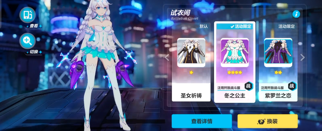 崩坏3冬之公主怎么获得
