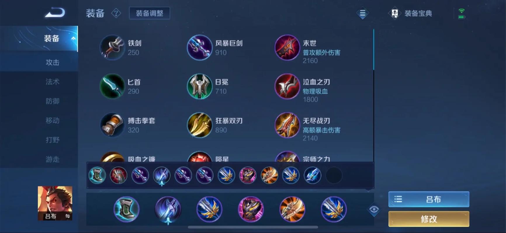 王者荣耀吕布怎么搭配铭文出装