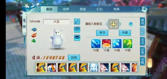 诛仙手游仙鬼王宠物学什么技能