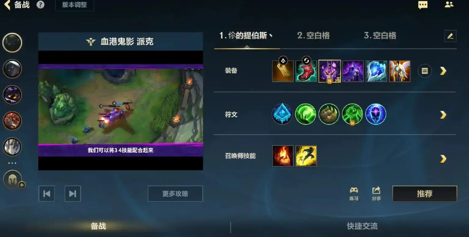 lol派克手游出装怎么搭配