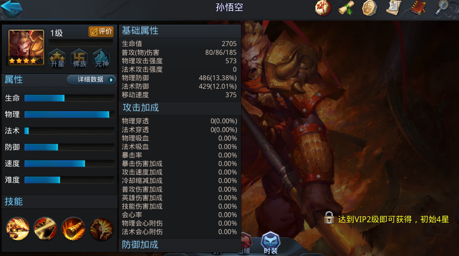 乱斗西游2孙悟空怎么获得
