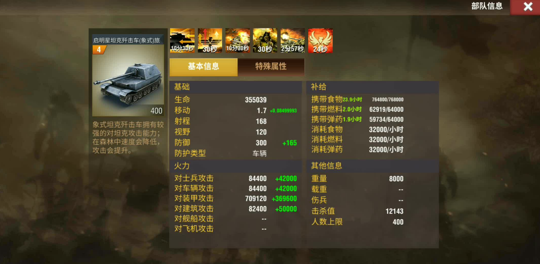 二战风云2打攻城炮用什么