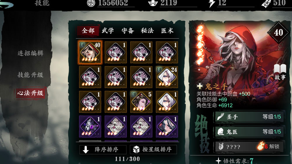影之刃3都带什么心法