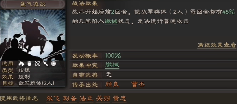 三国志战略版器械带什么战法