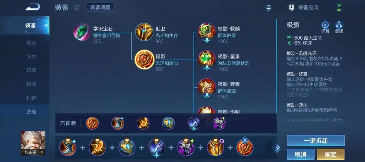 王者荣耀中老夫子的出装思路有哪些