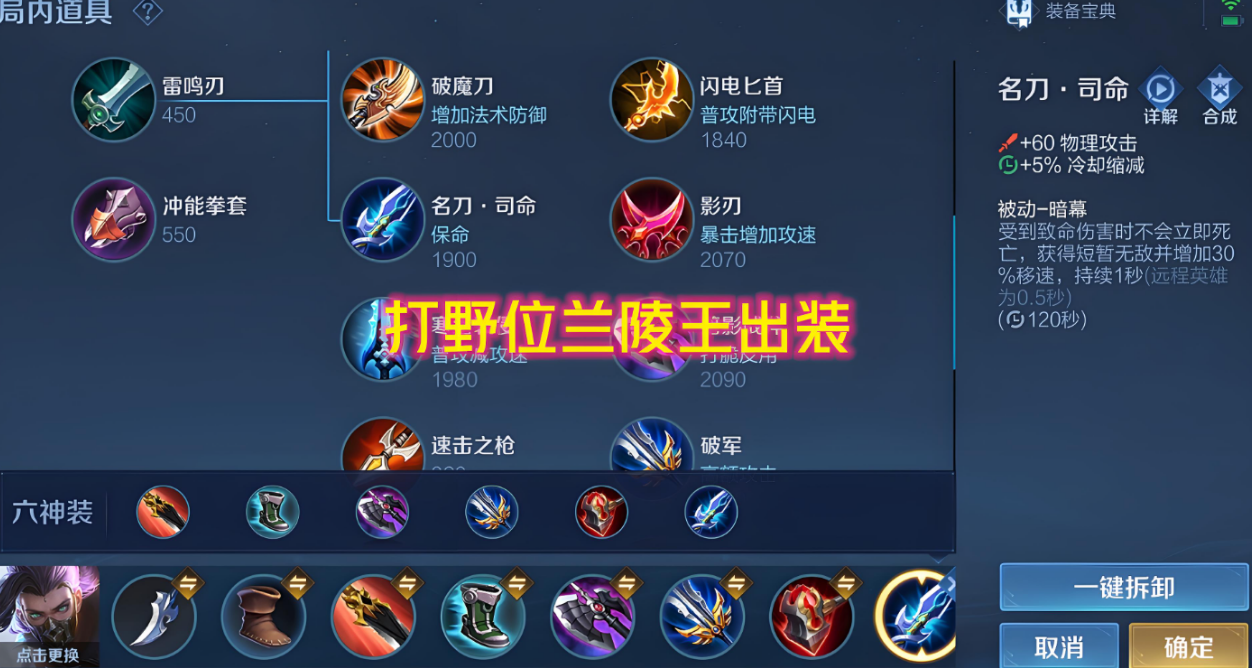 王者荣耀兰陵王最强出装是什么