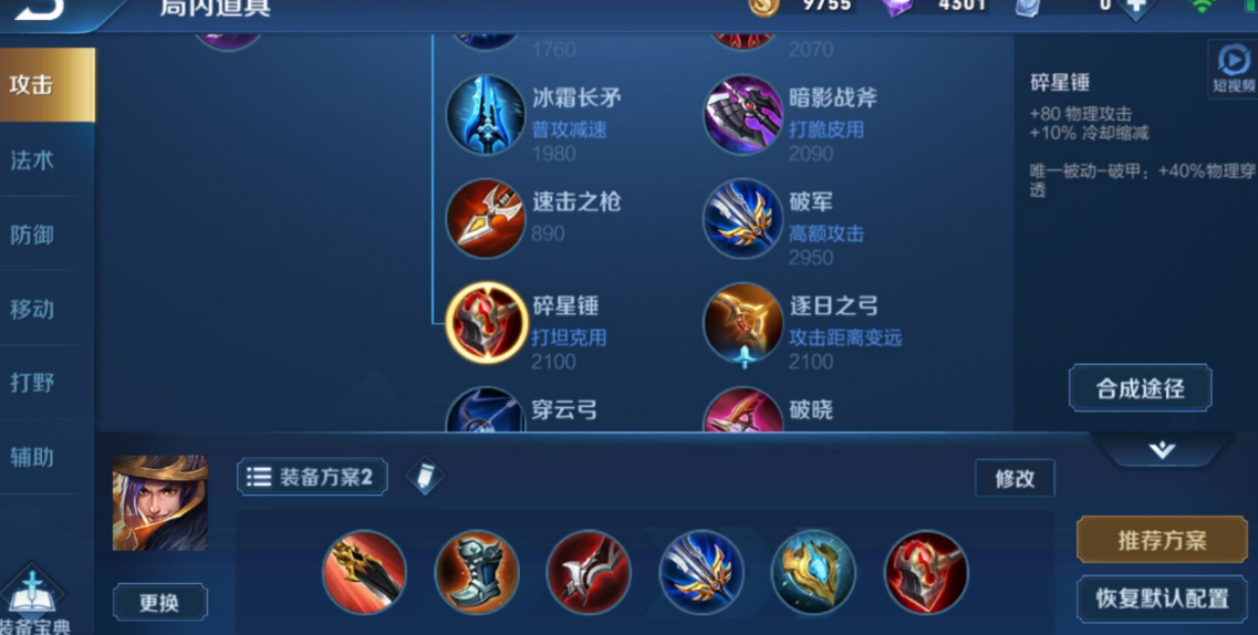 王者荣耀刘备最强出装怎么搭配