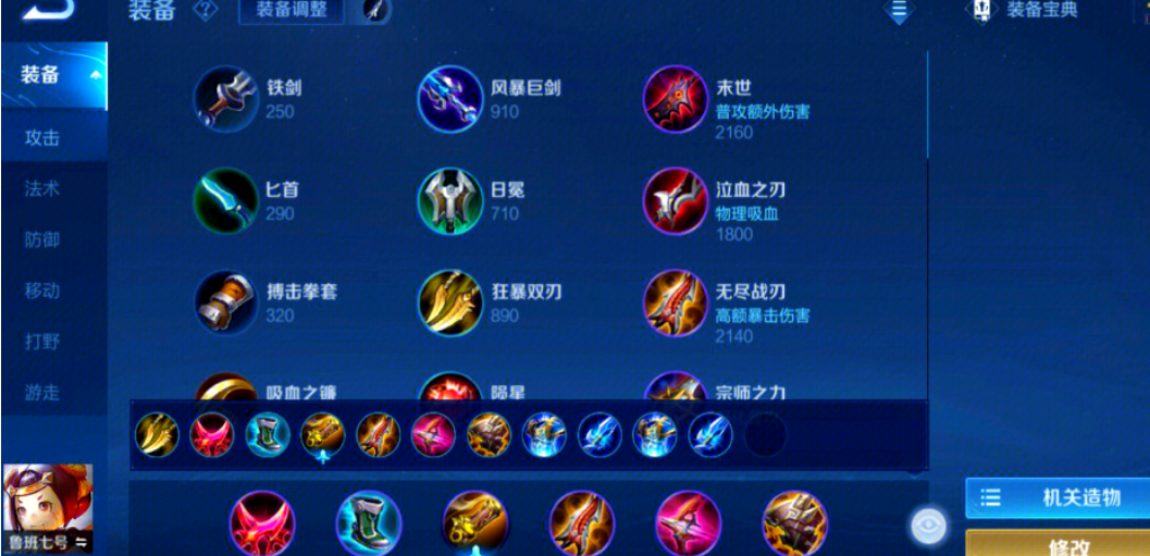 王者荣耀鲁班铭文和怎么出装