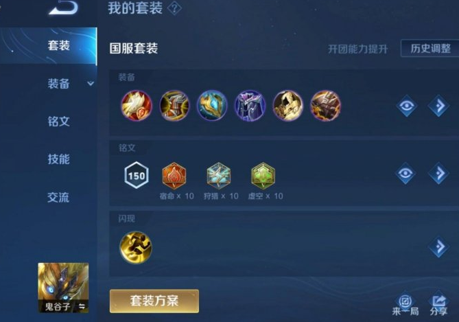 王者荣耀鬼谷子出装铭文出什么