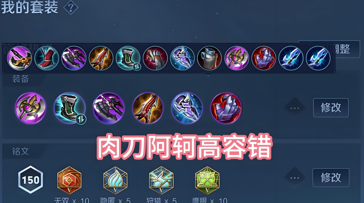 王者荣耀阿珂出装配什么