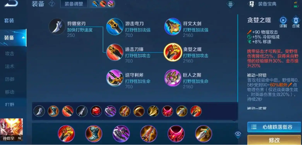 王者荣耀铭文出装孙悟空怎么搭配