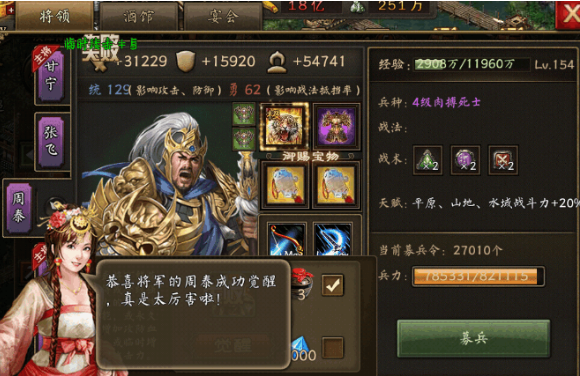 攻城掠地周泰厉害吗