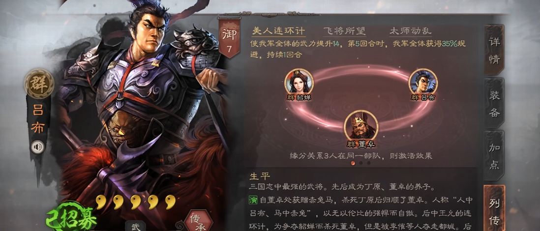 三国志战略版吕布怎么样