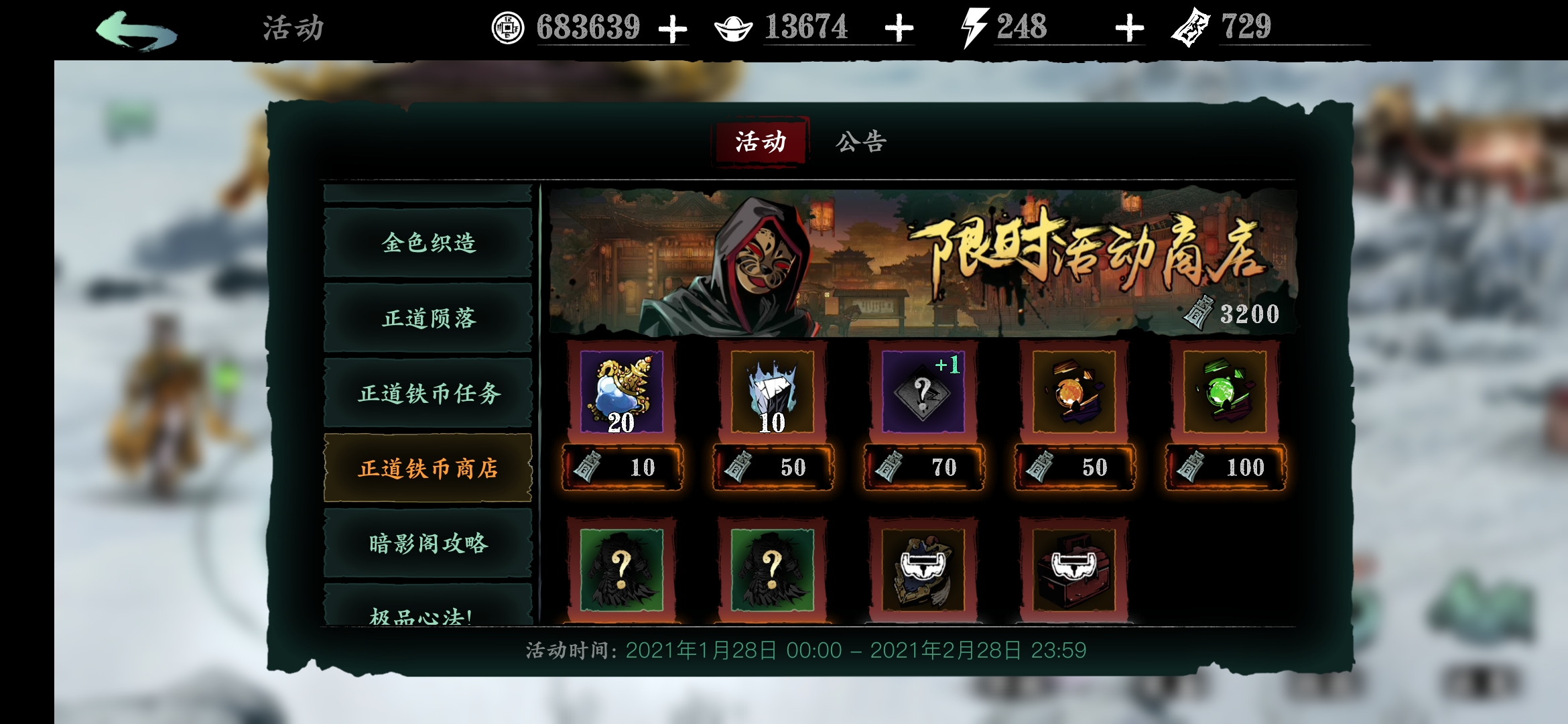 影之刃3正道铁币换什么好