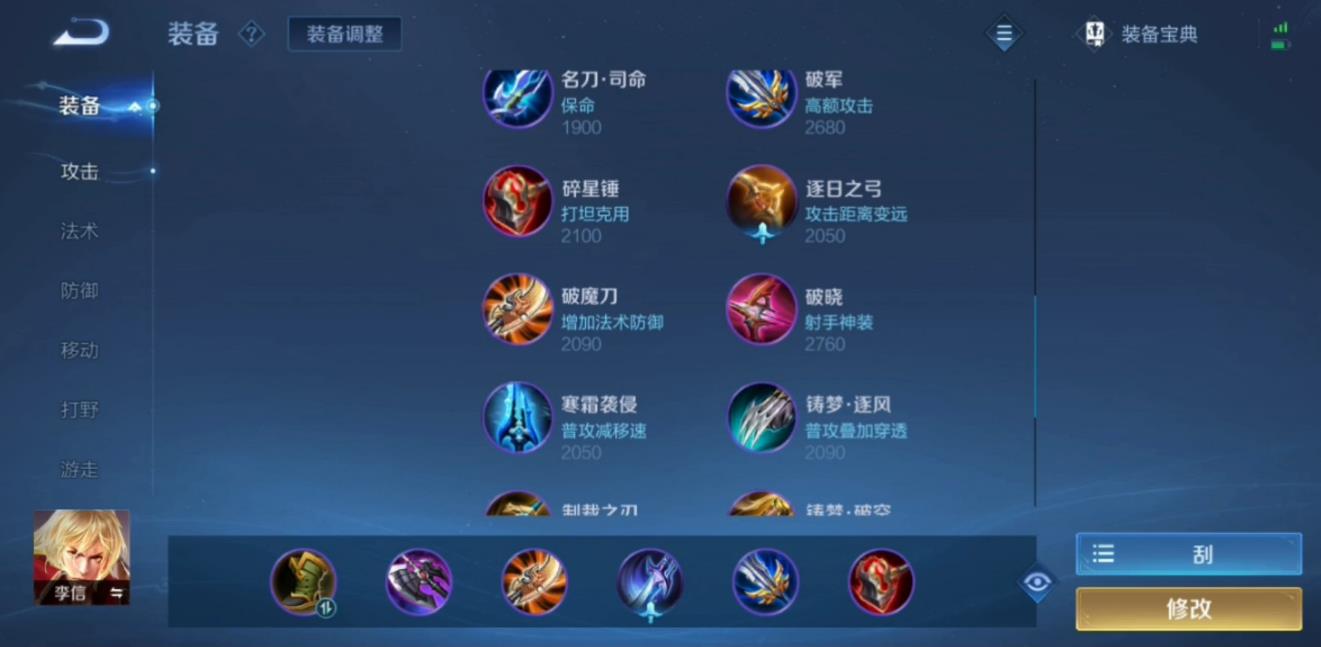 王者荣耀李信对线出装出什么