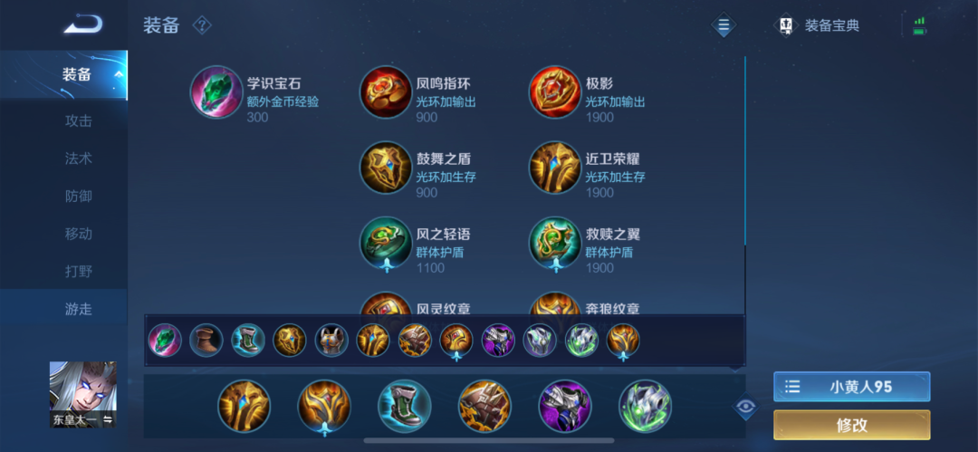 王者荣耀东皇最强出装是什么