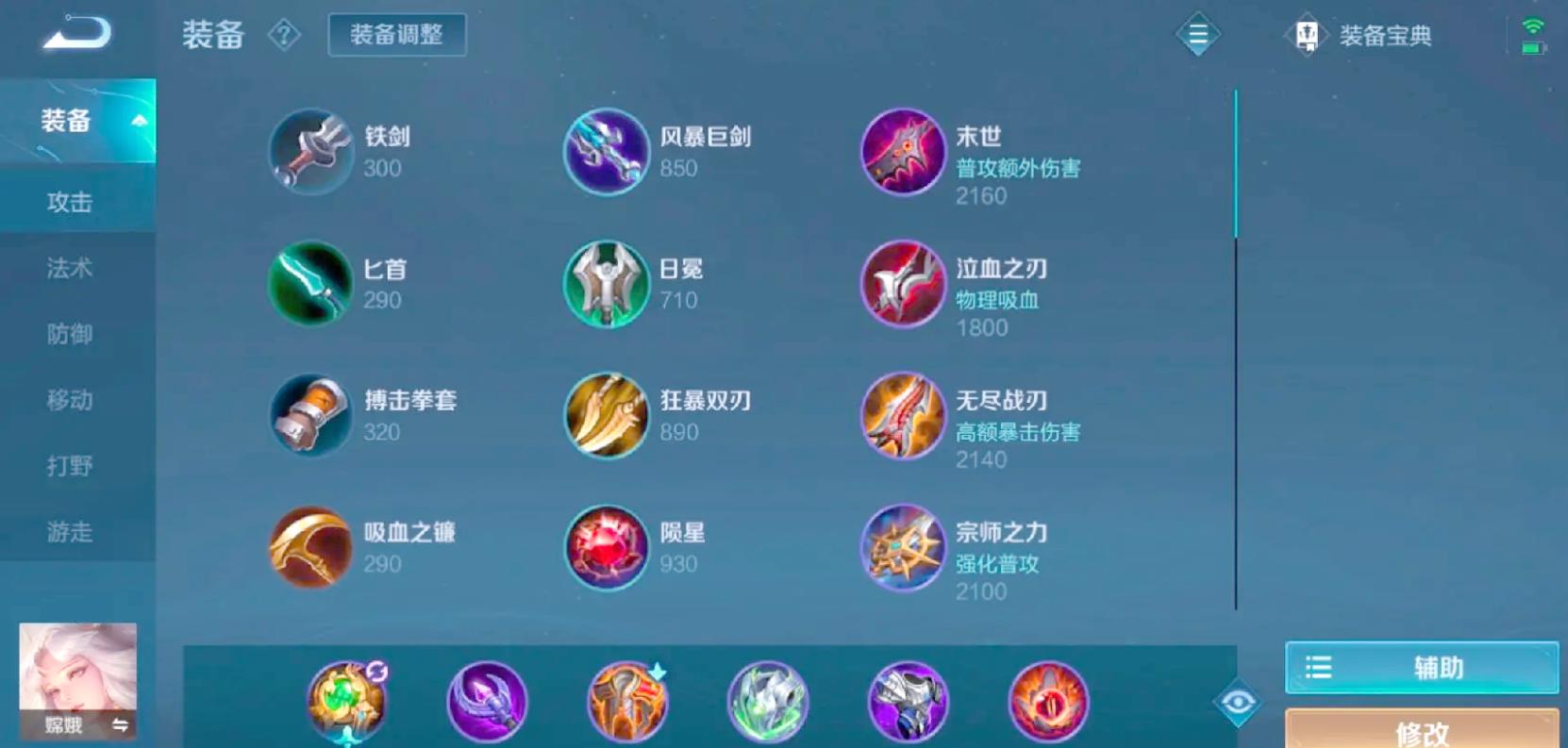 王者荣耀嫦娥出装铭文怎么搭配