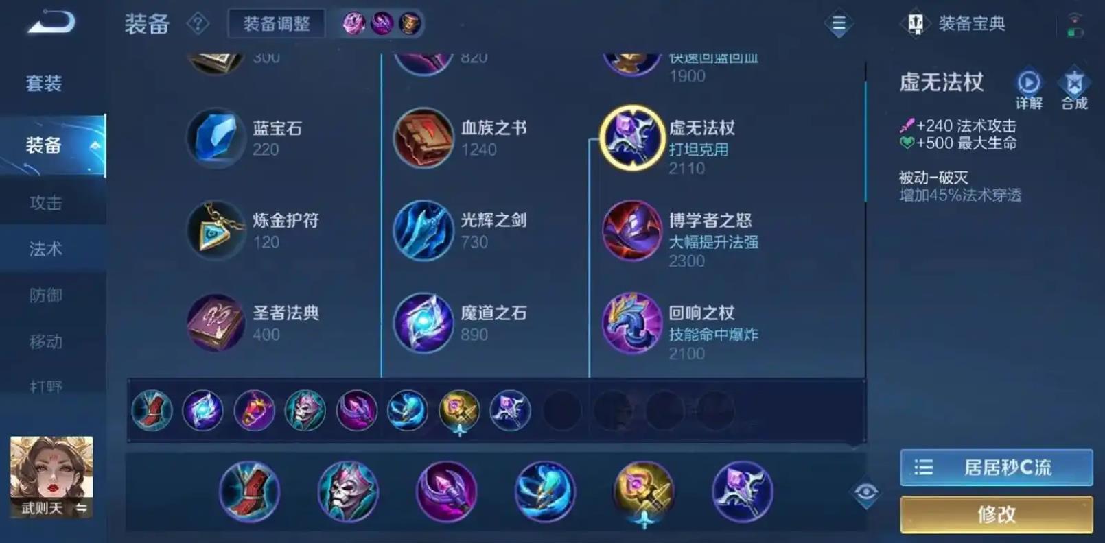 王者荣耀武则天出装怎么搭配