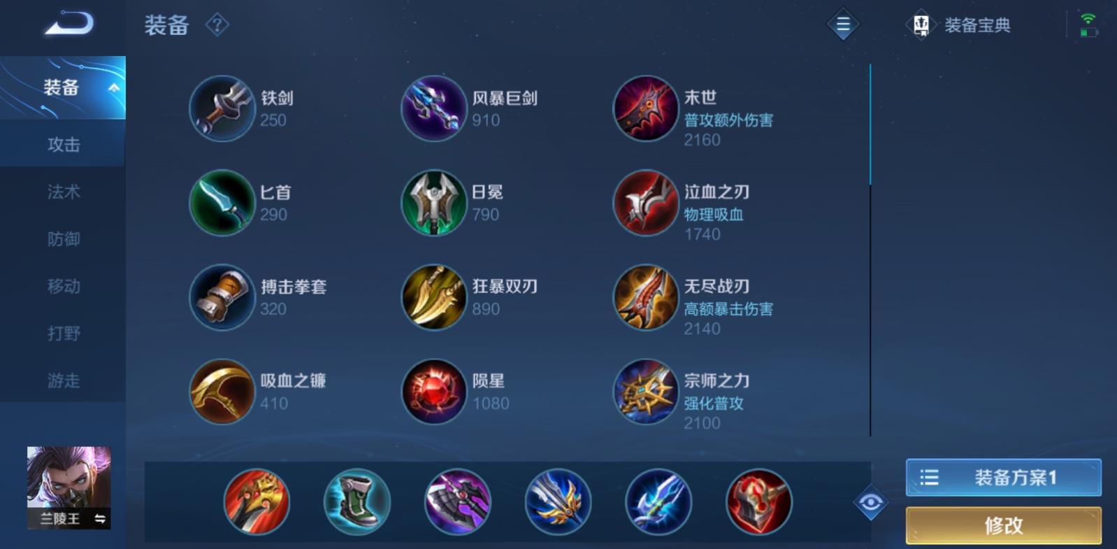 王者荣耀兰陵王最肉怎么出装
