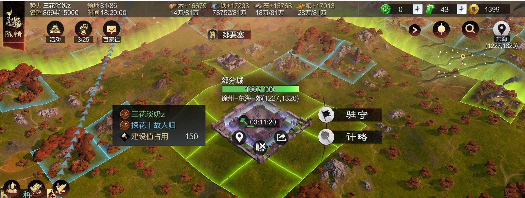 率土之滨分城怎么建
