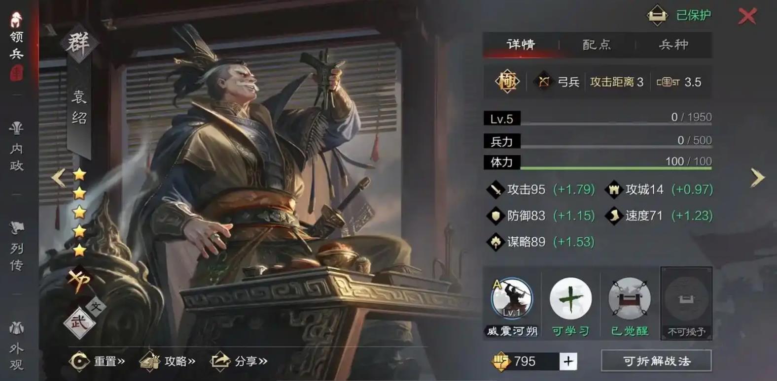 率土之滨袁绍怎么加点