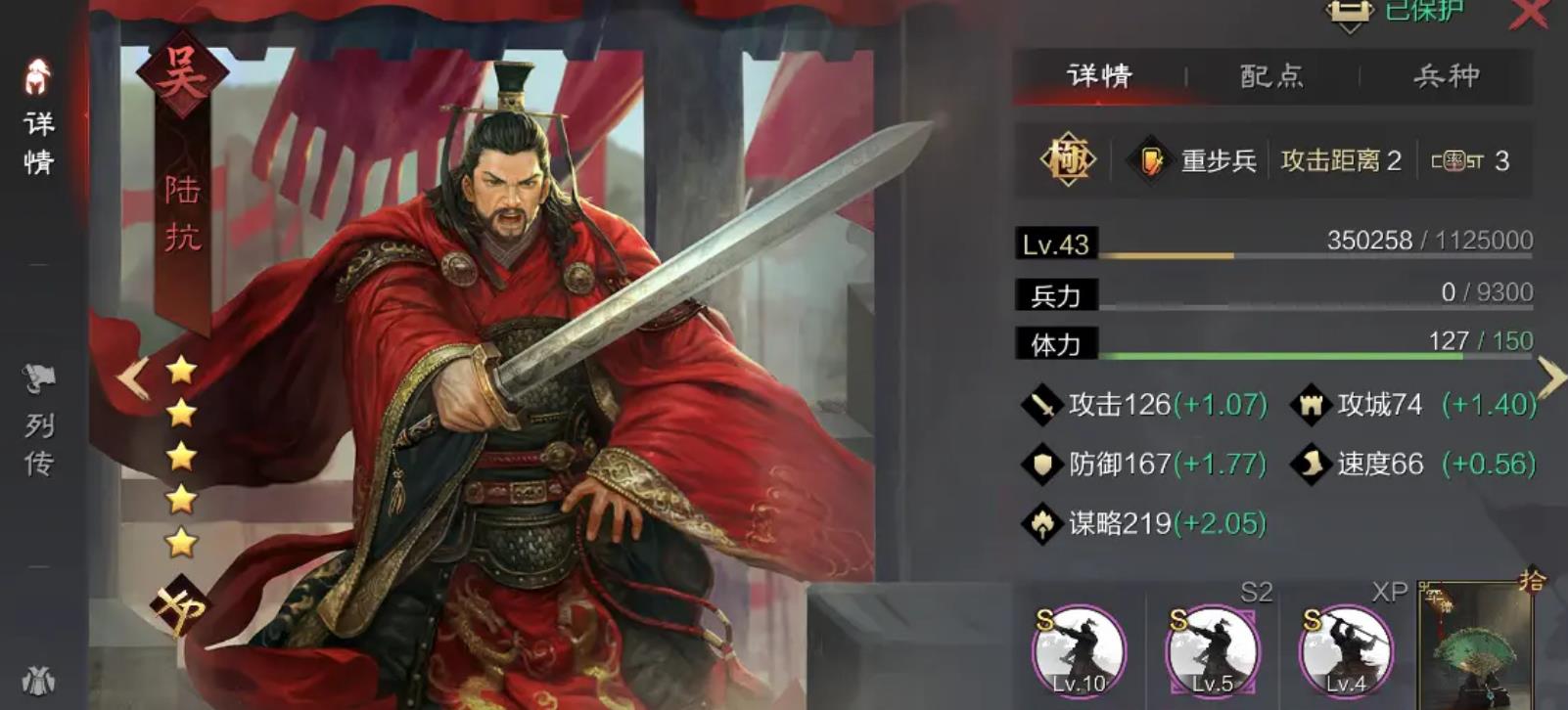 率土之滨陆抗用什么武器